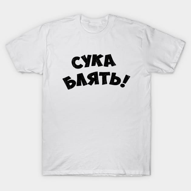 Cyka blyat T-Shirt by valentinahramov